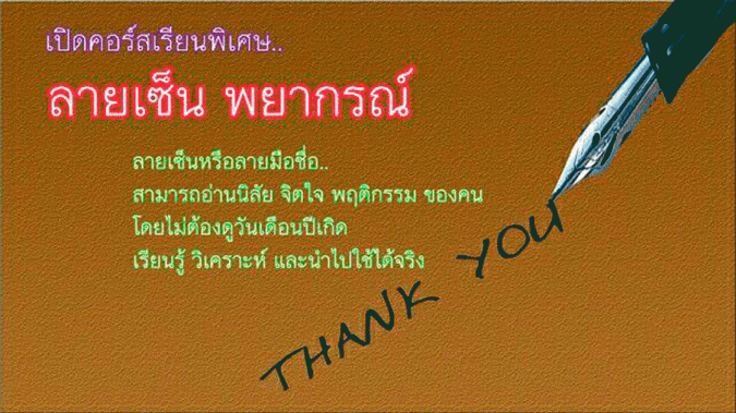 ลายเซ็น