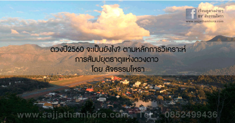 ดวงปี2560