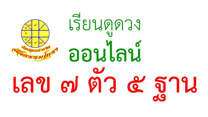 เรียนดูดวงออนไลน์