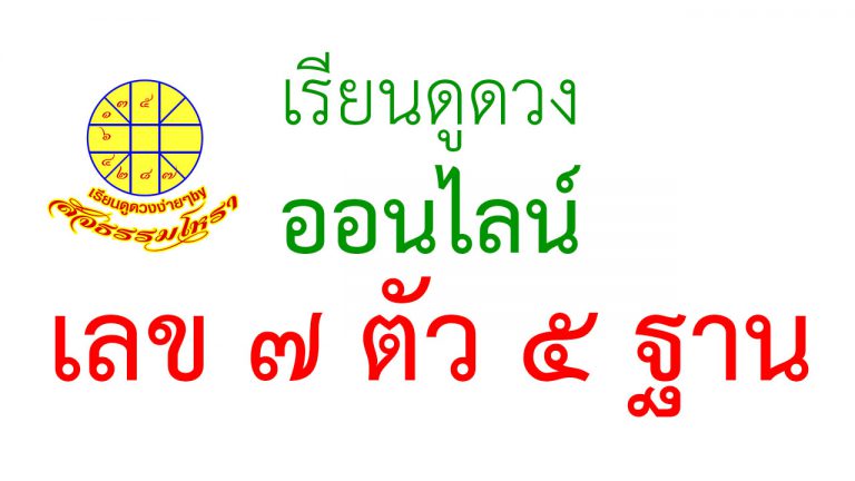 เรียนดูดวงออนไลน์